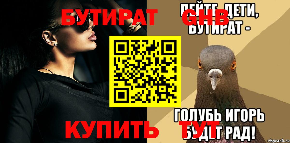 Бутират вода Новоалтайск
