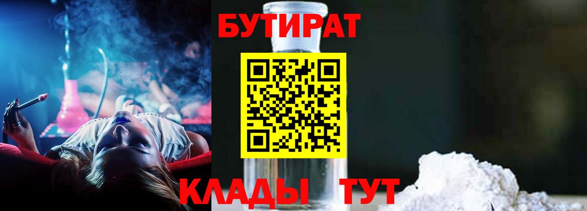 Новоалтайск  Бутират  Вход с VPN  БУТИРАТ BDO 